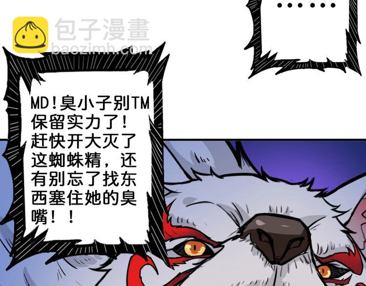 🍱噬神纪 第160话 击倒蜘蛛小姐姐 第34页