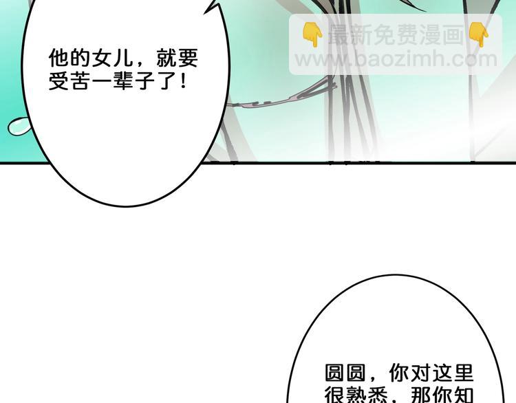 🍱噬神纪 第162话 商业互吹 第23页