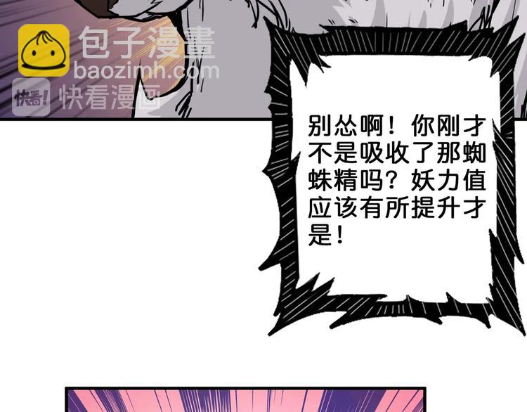 🍱噬神纪 第162话 商业互吹 第30页