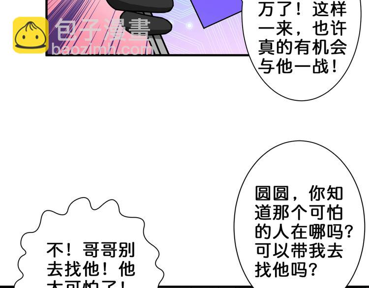 🍱噬神纪 第162话 商业互吹 第32页