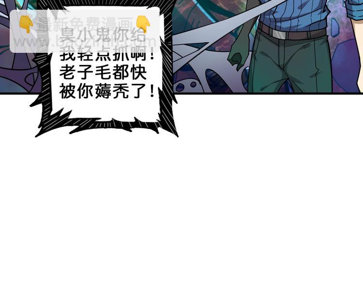 🍱噬神纪 第162话 商业互吹 第34页