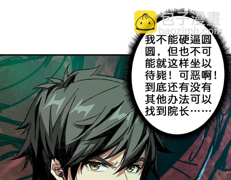 🍱噬神纪 第162话 商业互吹 第35页