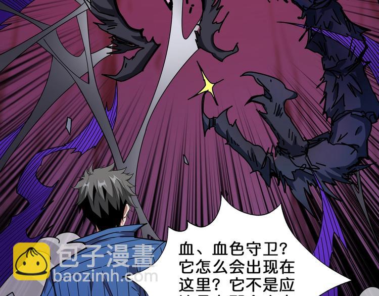 🍱噬神纪 第162话 商业互吹 第44页