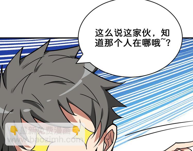 🍱噬神纪 第162话 商业互吹 第46页