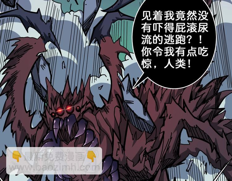 🍱噬神纪 第162话 商业互吹 第49页