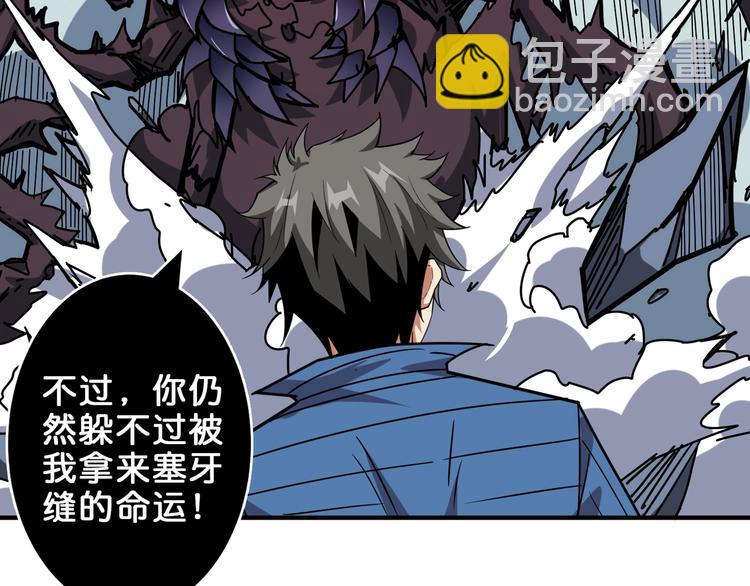 🍱噬神纪 第162话 商业互吹 第50页