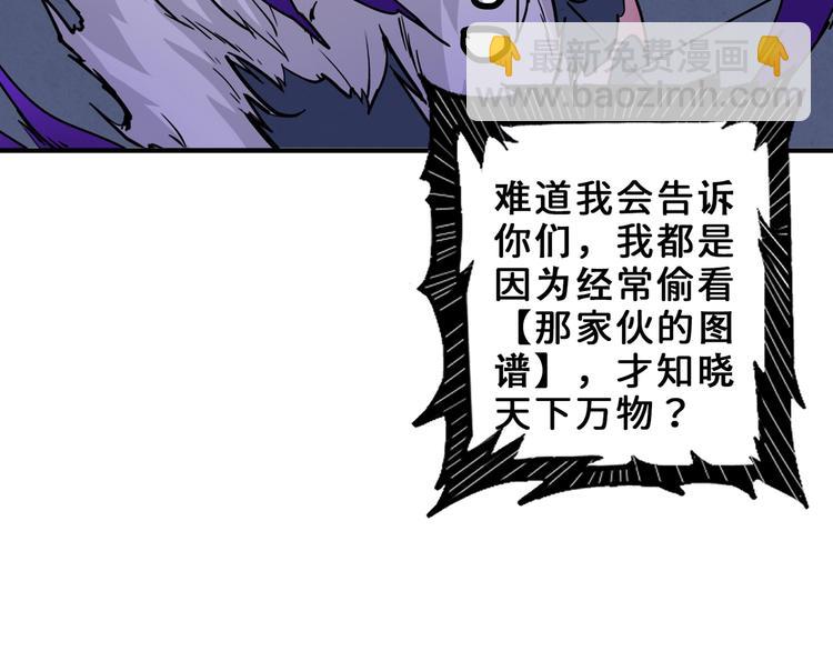 🍱噬神纪 第164话 碰撞 第13页