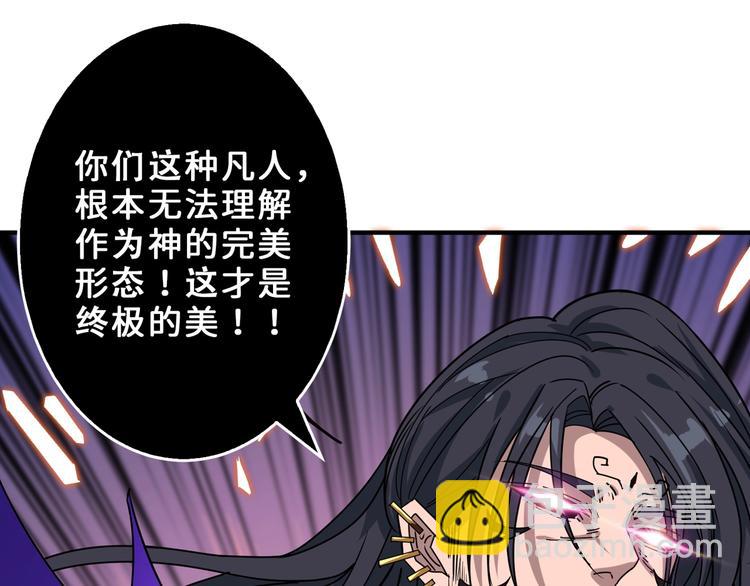 🍱噬神纪 第164话 碰撞 第16页