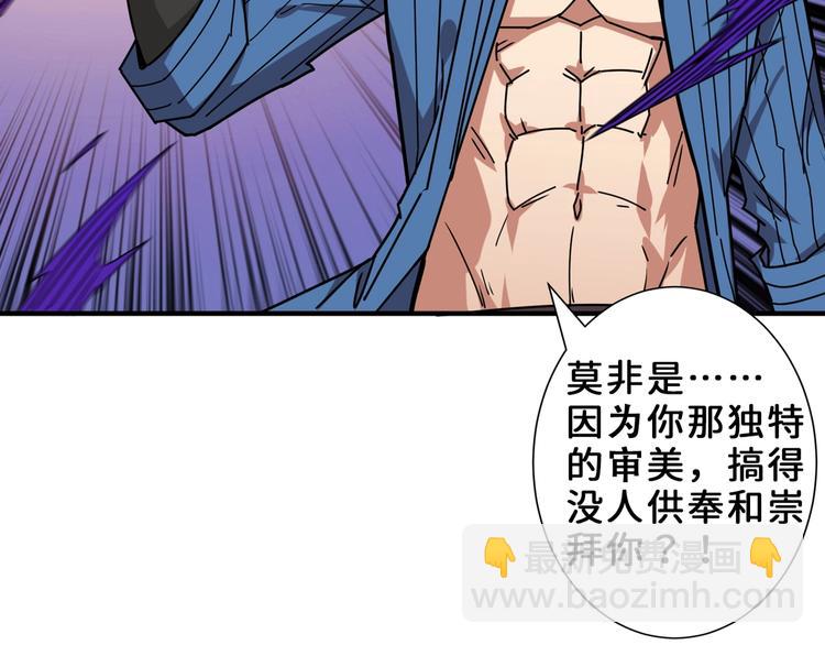 🍱噬神纪 第164话 碰撞 第20页