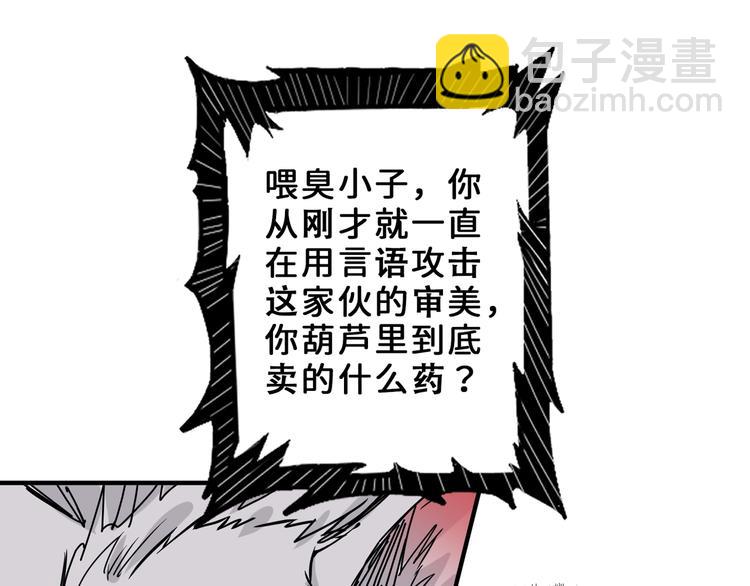 🍱噬神纪 第164话 碰撞 第21页