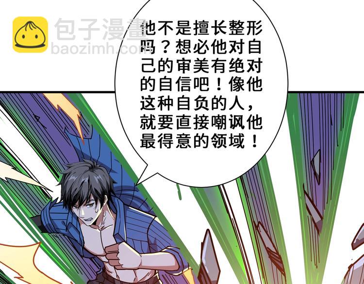 🍱噬神纪 第164话 碰撞 第29页