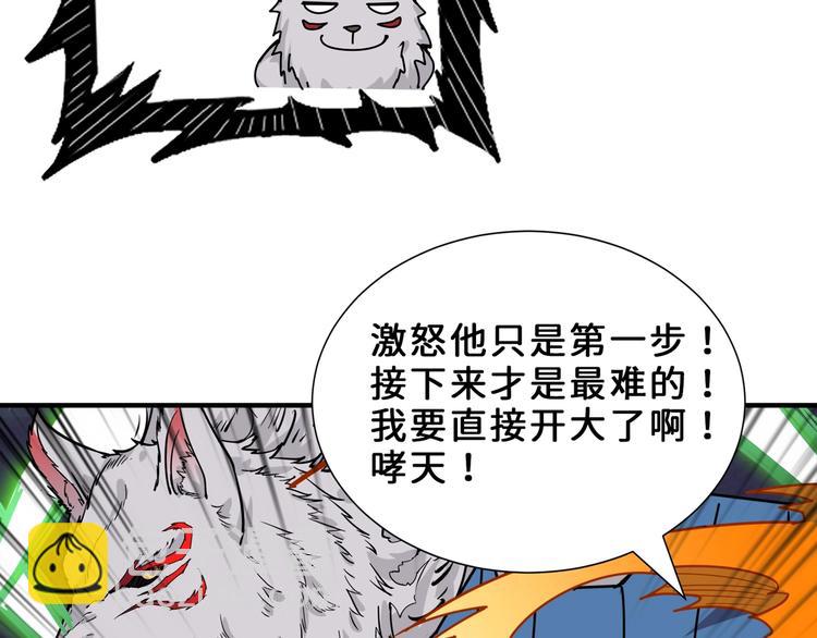 🍱噬神纪 第164话 碰撞 第31页