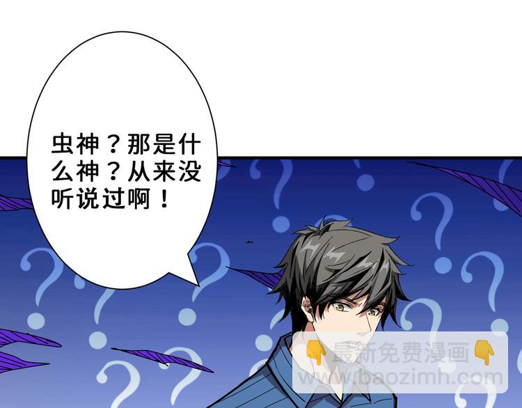 🍱噬神纪 第164话 碰撞 第4页