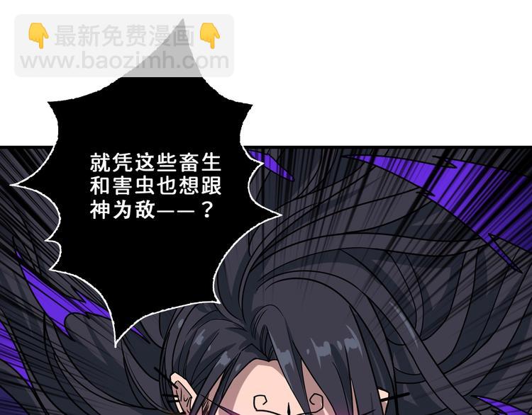🍱噬神纪 第164话 碰撞 第49页