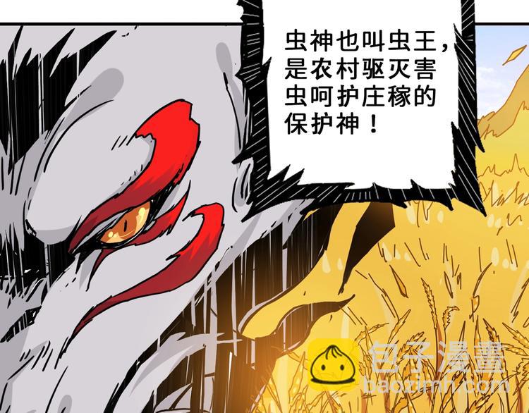 🍱噬神纪 第164话 碰撞 第7页