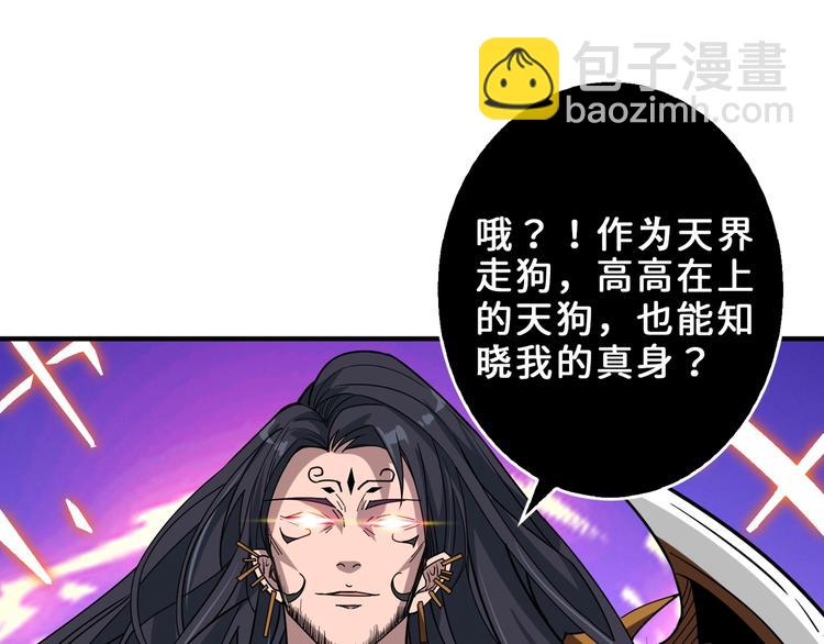 🍱噬神纪 第164话 碰撞 第9页