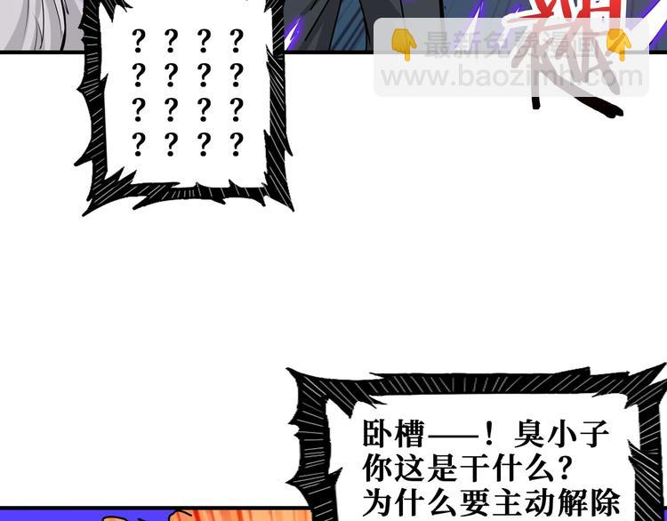🍱噬神纪 第166话 嘴遁 第39页
