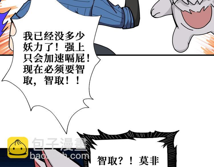 🍱噬神纪 第166话 嘴遁 第41页