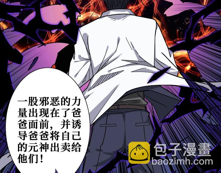🍱噬神纪 第166话 嘴遁 第7页