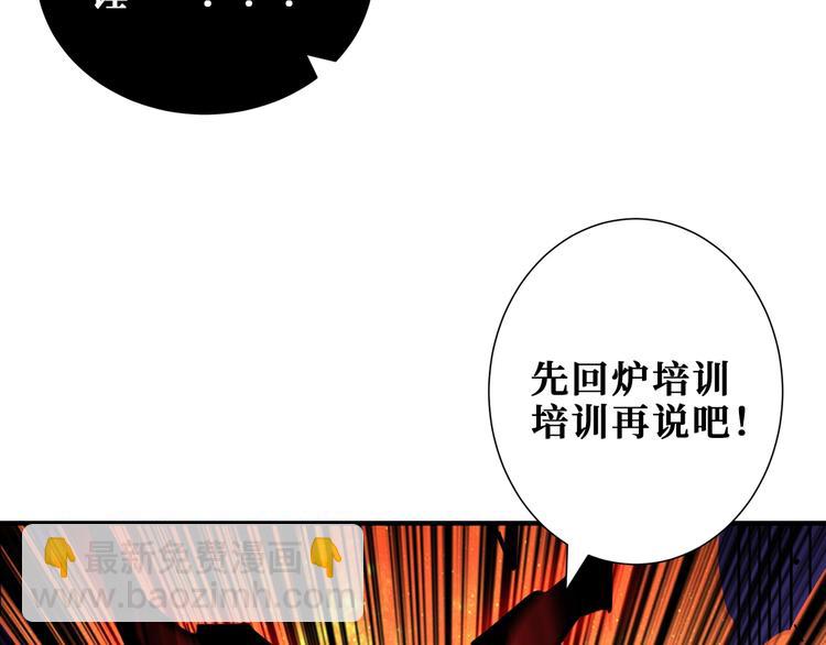 🍱噬神纪 第172话 你在教我做事啊？ 第17页