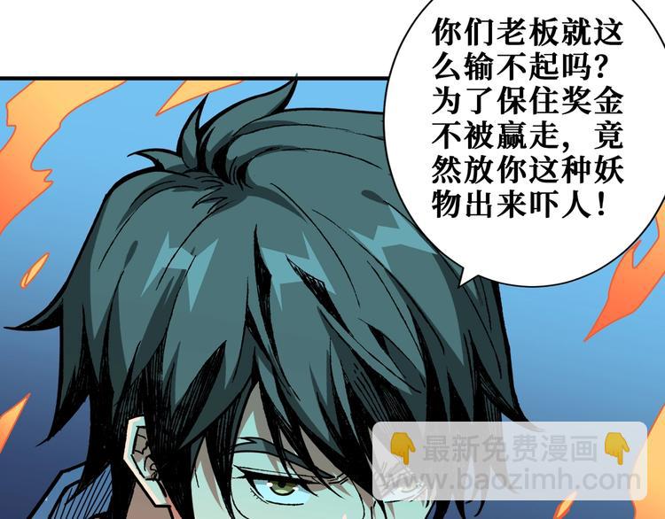 🍱噬神纪 第172话 你在教我做事啊？ 第6页