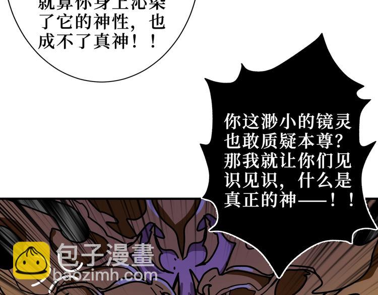🍱噬神纪 第174话 秒杀 第22页