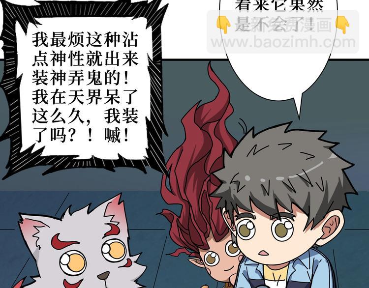🍱噬神纪 第174话 秒杀 第30页