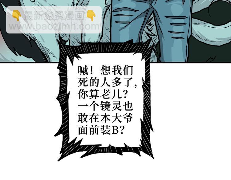 🍱噬神纪 第174话 秒杀 第6页
