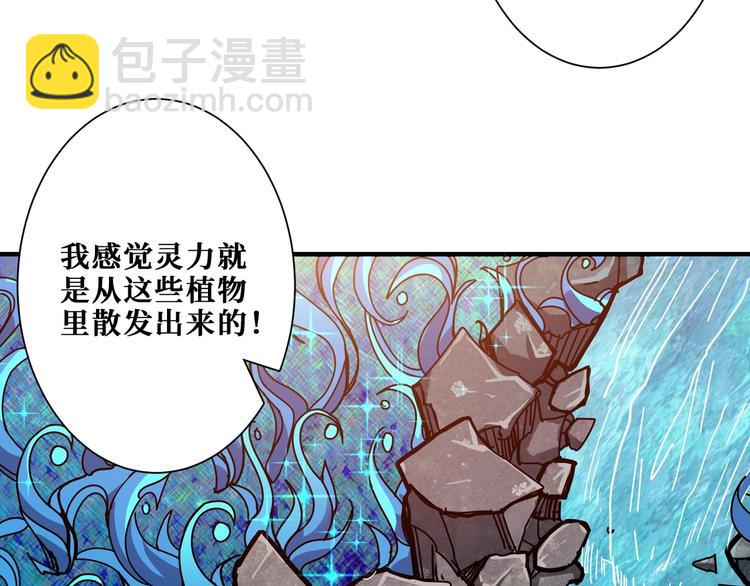 🍱噬神纪 第176话 复明！ 第15页