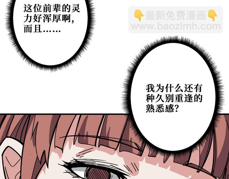 🍱噬神纪 第176话 复明！ 第28页