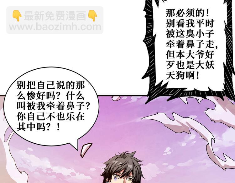 🍱噬神纪 第176话 复明！ 第7页
