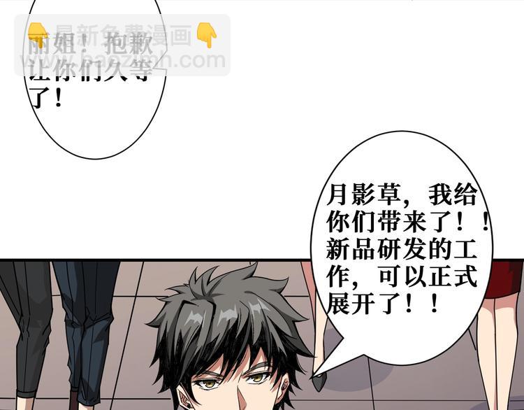🍱噬神纪 第178话 伪娘上门了 第11页