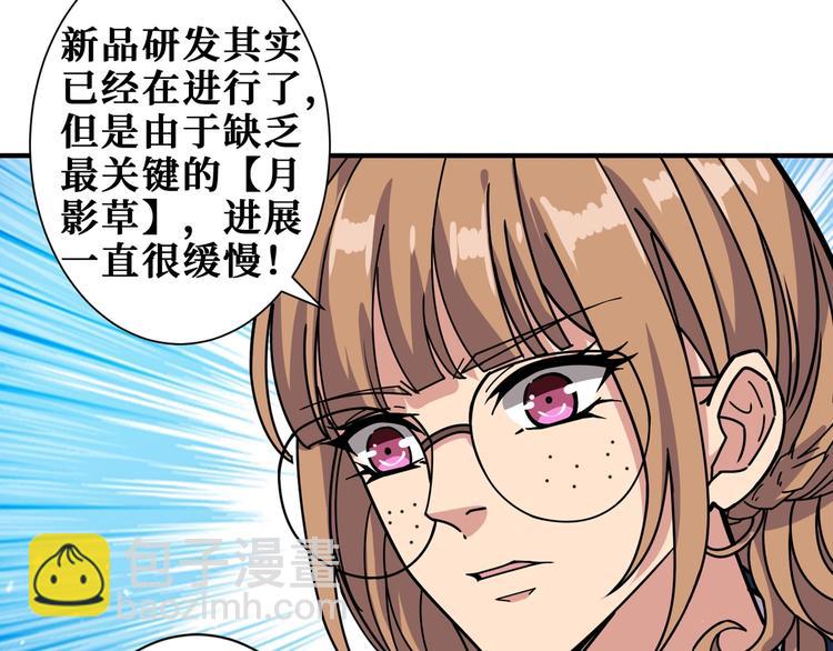 🍱噬神纪 第178话 伪娘上门了 第15页