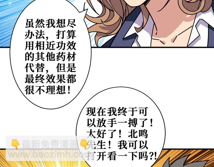 🍱噬神纪 第178话 伪娘上门了 第16页