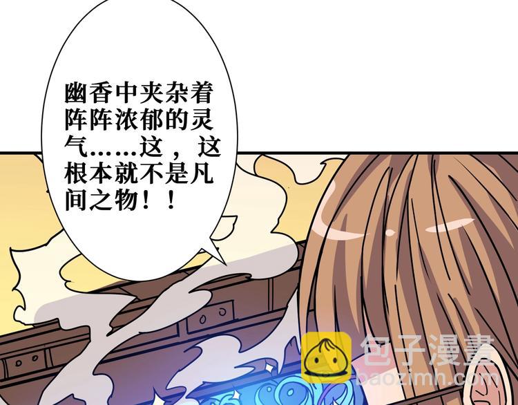🍱噬神纪 第178话 伪娘上门了 第21页