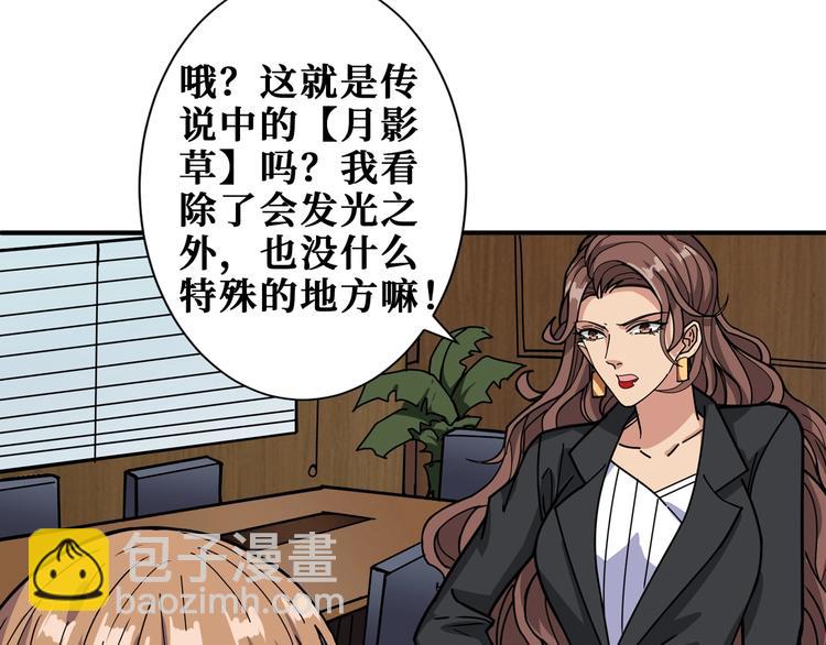 🍱噬神纪 第178话 伪娘上门了 第23页