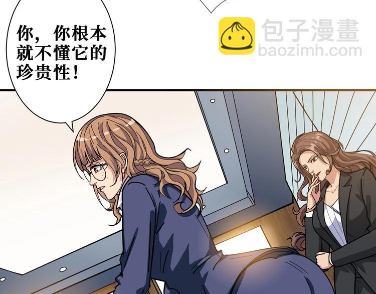 🍱噬神纪 第178话 伪娘上门了 第25页