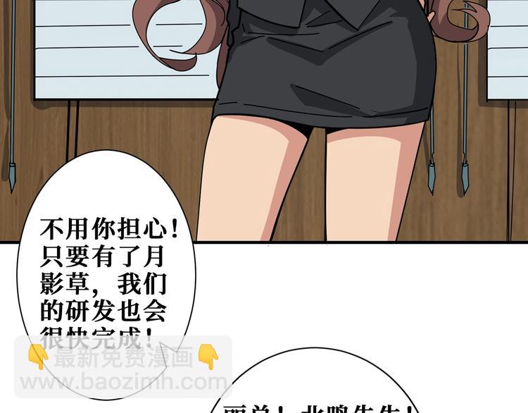 🍱噬神纪 第178话 伪娘上门了 第28页