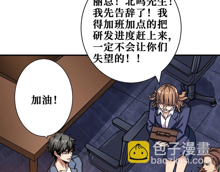 🍱噬神纪 第178话 伪娘上门了 第29页