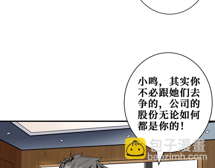 🍱噬神纪 第178话 伪娘上门了 第38页