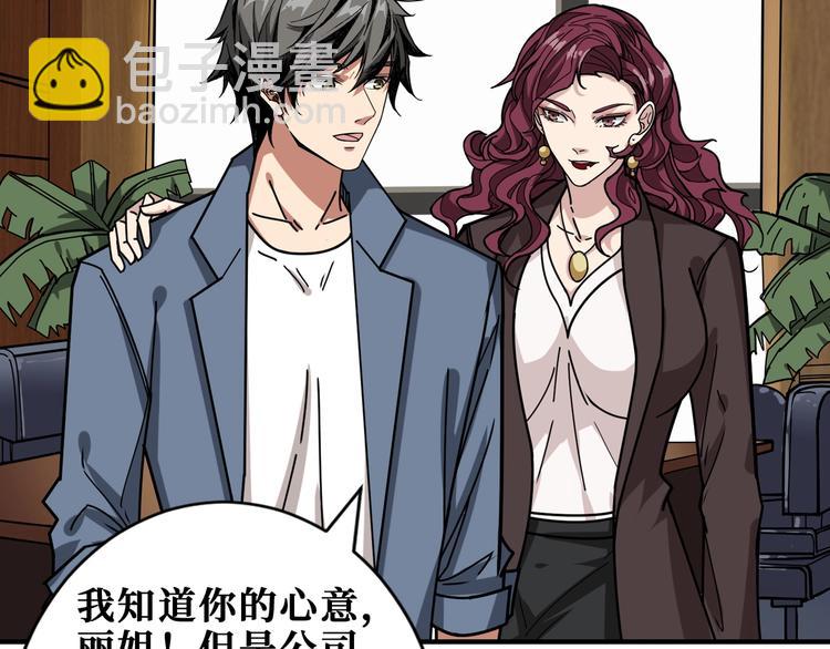 🍱噬神纪 第178话 伪娘上门了 第39页
