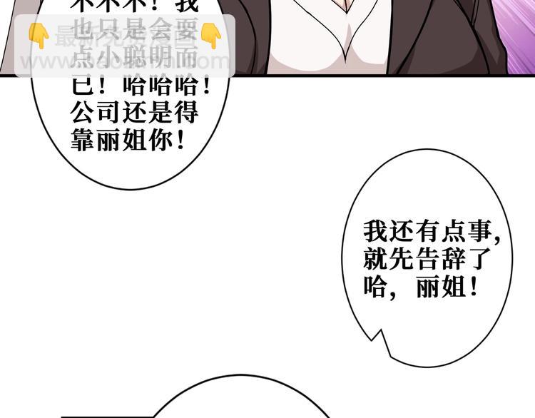 🍱噬神纪 第178话 伪娘上门了 第44页