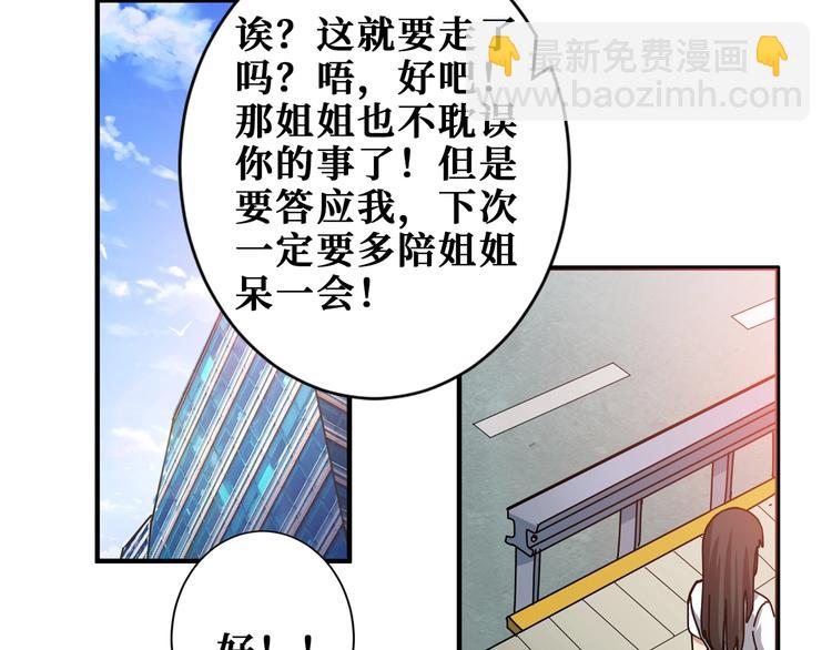 🍱噬神纪 第178话 伪娘上门了 第45页