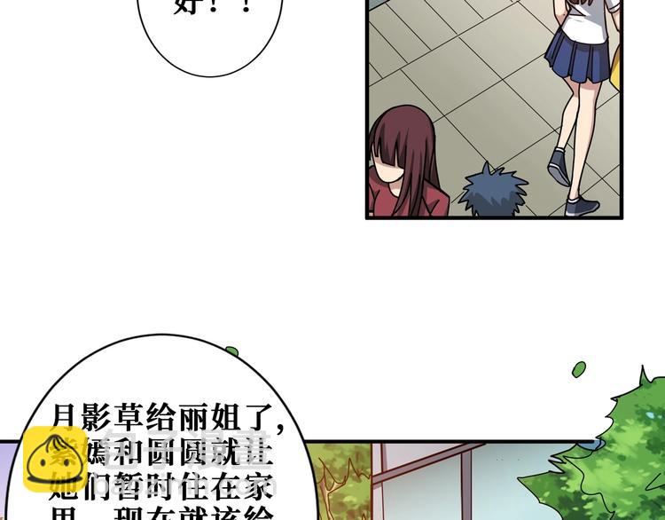 🍱噬神纪 第178话 伪娘上门了 第46页