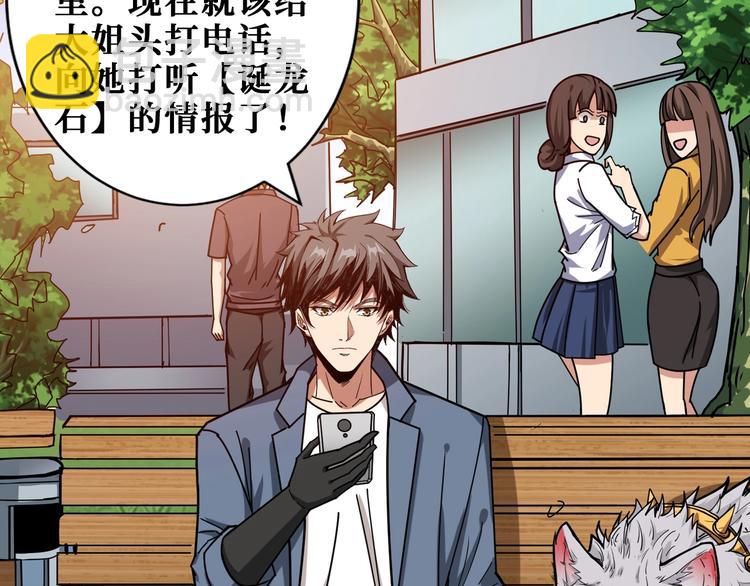 🍱噬神纪 第178话 伪娘上门了 第47页