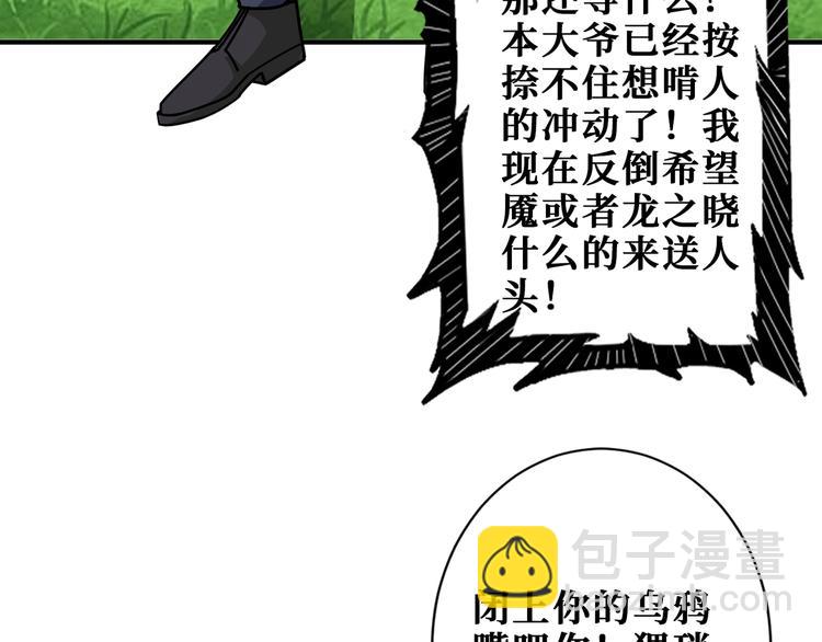 🍱噬神纪 第178话 伪娘上门了 第49页
