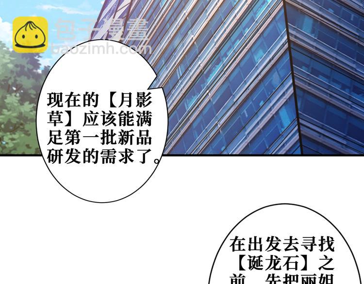 🍱噬神纪 第178话 伪娘上门了 第6页