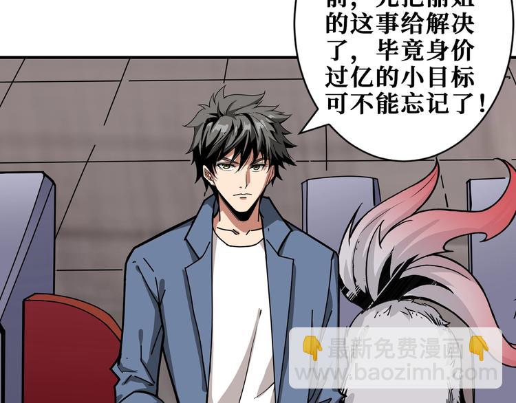 🍱噬神纪 第178话 伪娘上门了 第7页