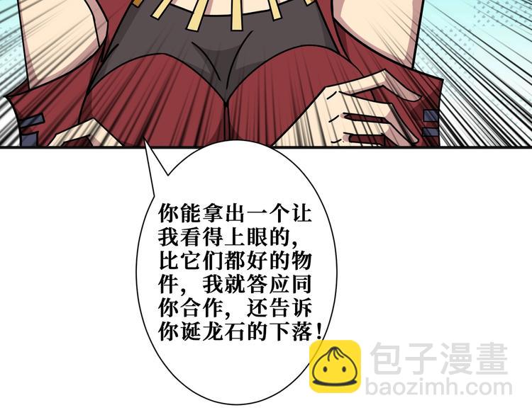 🍱噬神纪 第180话 秘境 第30页