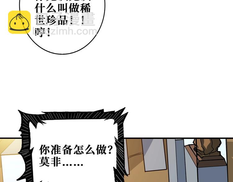 🍱噬神纪 第180话 秘境 第49页